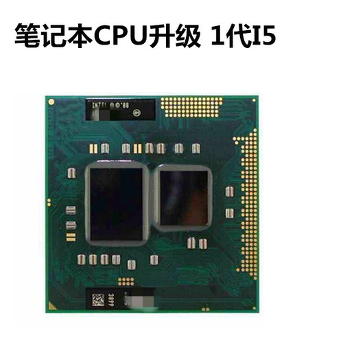 华硕联想THINKPAD惠普戴尔HM55A芯片组CPU升级i5-430m cpu升级