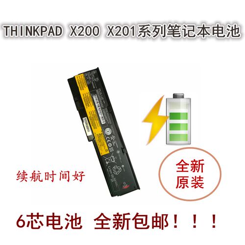 联想Thinkpad x200 x200s x201 x201i笔记本电脑电池47+原装全新