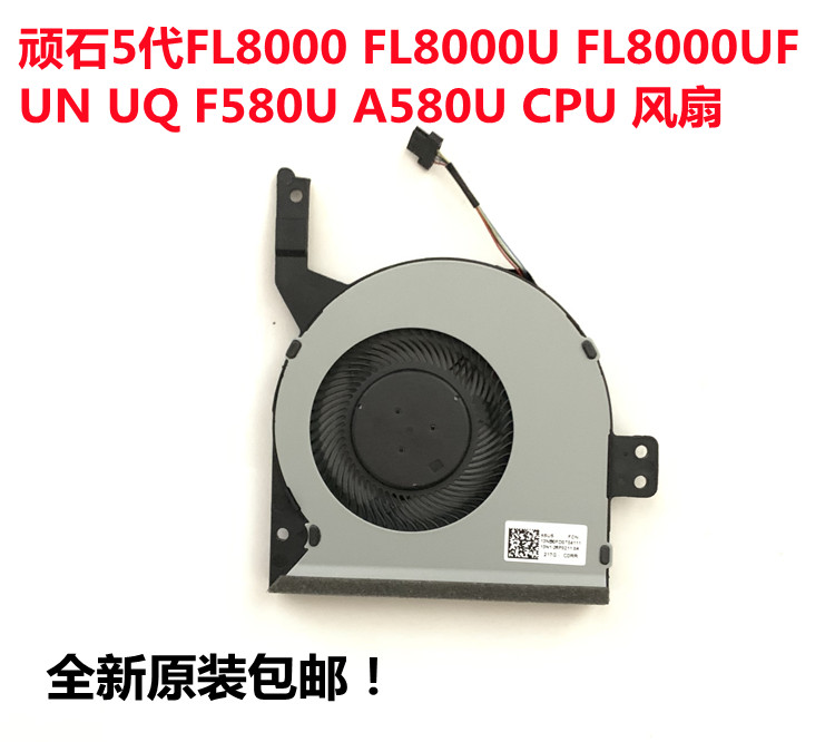 用于华硕顽石5代FL8000 FL8000U FL8000UF F580U A580U CPU风扇