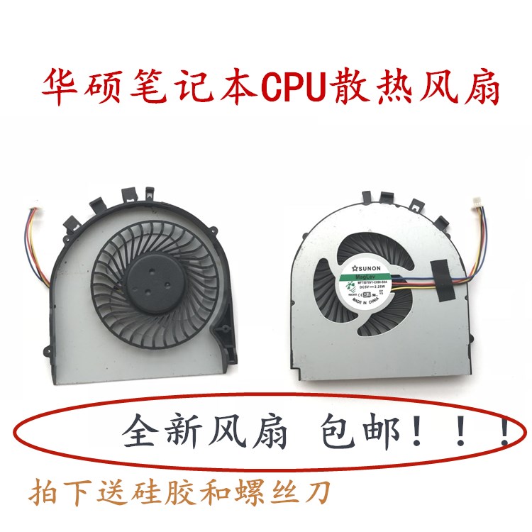 ASUS华硕 X450 X450JF A450LC R409 d451ve A450LC 笔记本CPU风扇