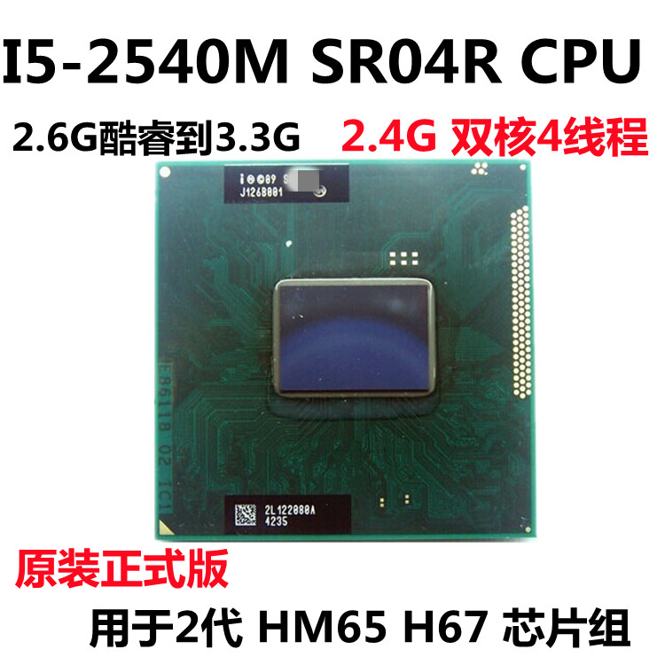 联想惠普华硕宏基4750G 5750G笔记本CPU I3升级I5-2540M CPU二代 3C数码配件 笔记本零部件 原图主图