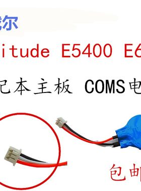 戴尔主板cmos电池包邮
