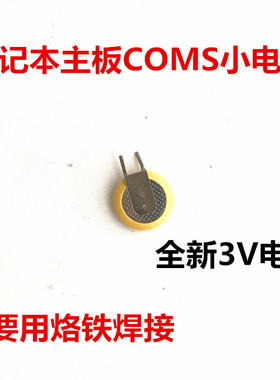 联想Y400 Y410P Y430P Y510P Y480 Y485笔记本主板电池COMS电池
