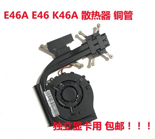 E46G 适用于联想 K46L 散热器铜管 E46L 笔记本散热风扇