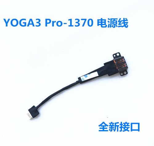 联想 YOGA3 Pro-1370电源接口DC充电头电源线 DC00100LO00包邮