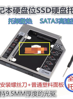 适用于华硕X450VC A450V A450C 光驱位硬盘托架 固态硬盘支架包邮