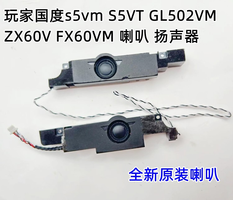 用于华硕玩家国度s5vm S5VT GL502VM ZX60V FX60VM喇叭扬声器