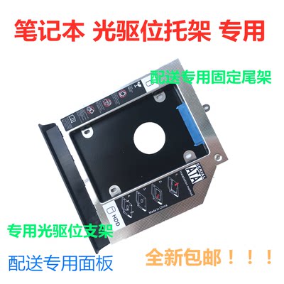 华硕W508 W518L R510V R513V DX991C专用版光驱硬盘托架支架包邮