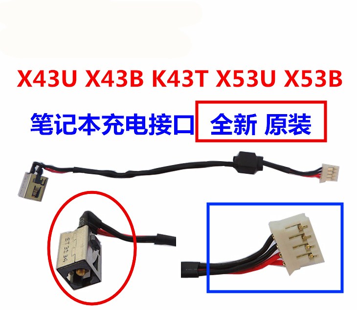 ASUS华硕K43T K53T X53U X53B  X43U X43B充电接口中电源头电源线