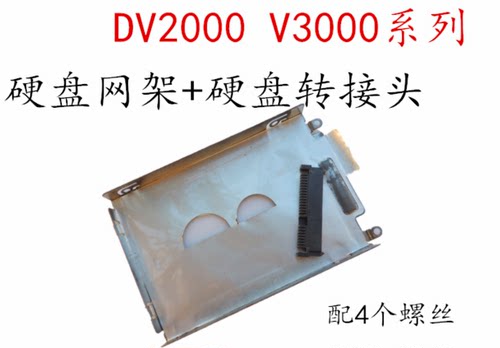 HPDV3000V3500硬盘网架