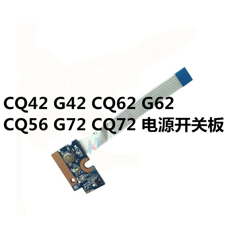 HP惠普 CQ42 G42 CQ62 G62 CQ56 G72 CQ72电源开关板开机小板