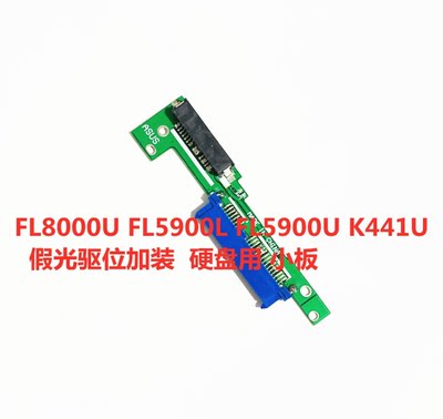 ASUS华硕FL5900 VM591U A441UV硬盘托架转接芯片 sata3假光驱位