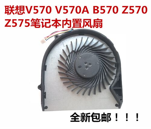 联想 V570 V570A B570 Z570 Z575 笔记本CPU风扇全新包邮