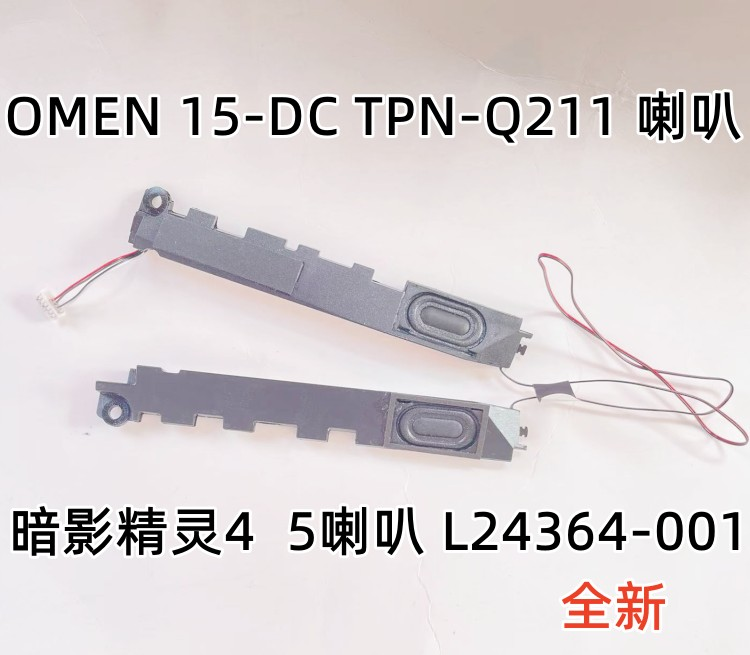 用于HP惠普OMEN 15-DC TPN-Q211喇叭L24364-001 3BG3DSATP10精灵4