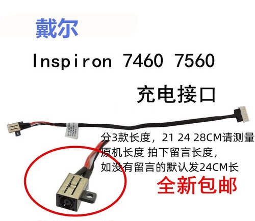 用于戴尔灵越 燃 7000 7460 7472 7560 7572电源接口DC充电头带线