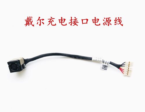 Dell戴尔Vostro 14 3445 3446 3449 P52G电源接口充电接口充电头