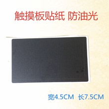 适用于联想T530 W530 T410I W520 T430 T510 W510 T520触摸板贴纸