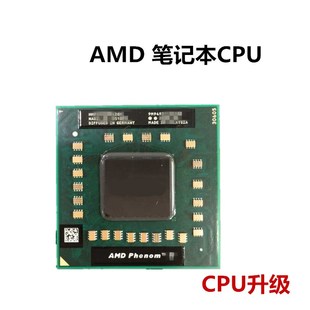 AMD处理器升级 3400M 3330MX升级A6 笔记本CPU 包邮