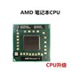 3330MX升级A6 3400M 笔记本CPU 包邮 AMD处理器升级