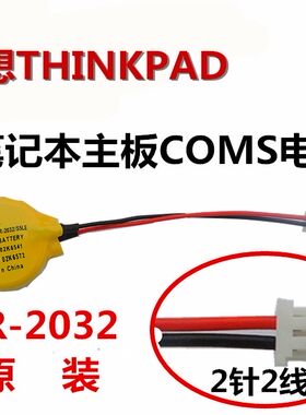 用于联想THINKPAD X31 X32 T30 R50 R60 R61主板电池COMS电池BIOS