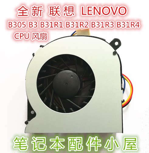 用于联想 B305 S300 S500 S700 B31R1 B31R2 R3 R4 CPU风扇一体机