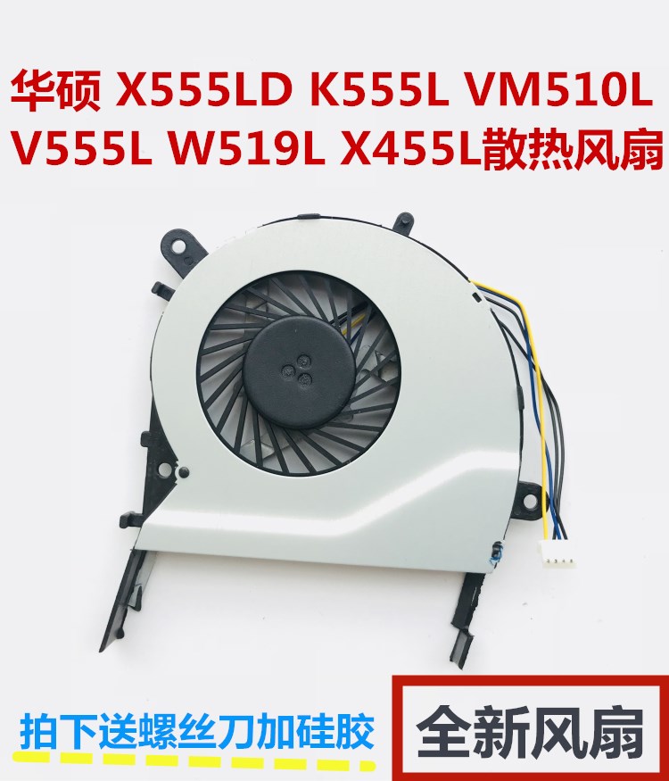 华硕X555LD K555L VM510L V555L W519L X455L笔记本散热CPU风扇