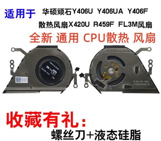 用于ASUS华硕Y406U CPU风扇Y406F X420U R459FA笔记本FL3M包邮