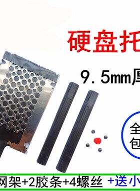 适用于联想T60 T60P x200  T500 T410 X61 z60硬盘网架托架支架