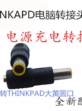 联想THINKAD充电器适配器电源转接头转接口X200 T400包邮
