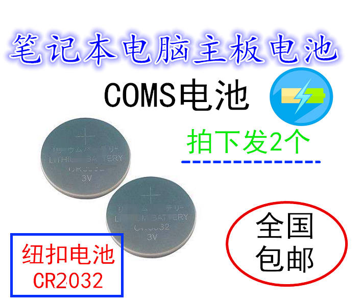 适用于戴尔N4010 N4030 M5010 N5110 N5010 主板电池CR2032