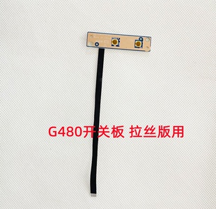 G485开机板开关板按键电路板开关小板 适用联想G480 7983P原装