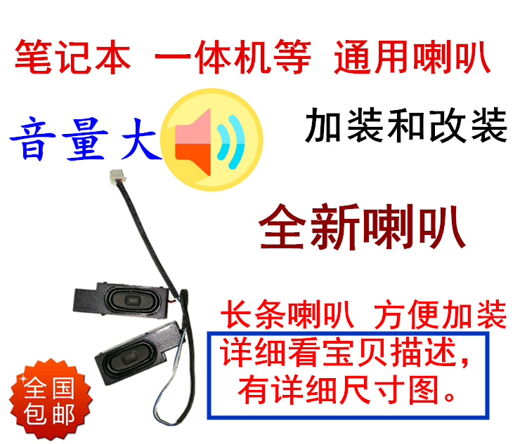联想THINIKPAD宏基华硕惠普三星戴尔笔记本喇叭音响改装加装通用