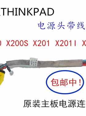 X200S主板电源头电源线充电接口