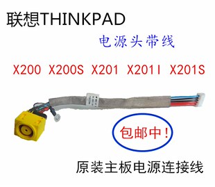 用于联想THINKPAD X200 X201 X201I X200S电源头电源线充电接口