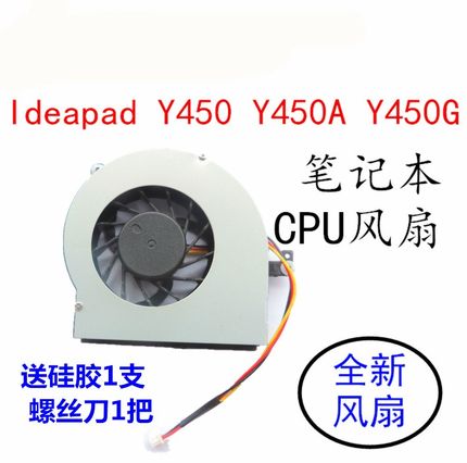 联想Ideapad Y450 Y450A Y450G笔记本CPU风扇散热内置原装包邮