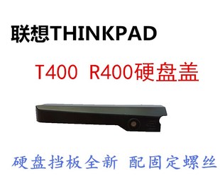 适用于联想THNKPAD R400笔记本电脑硬盘盖硬盘挡板全新 T400