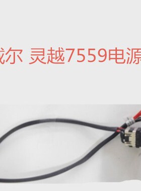 戴尔灵越游匣 Ins15R 7566 7567硬盘线接口 0NP27Y硬盘连接线包邮