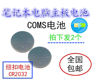 适用于华硕A53S K53 A43S笔记本主板COMS电池CR2032全新包邮