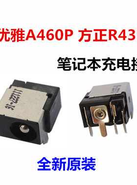 神舟优雅A460P A460P-I5G 充电接口电源头全新包邮