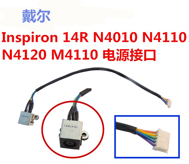 DELL戴尔Inspiron 14R N4010 N4110 N4120 M4110电源线充电接口