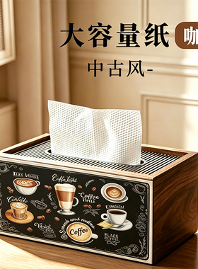 黑色经典咖啡抽纸盒桌面纸巾盒
