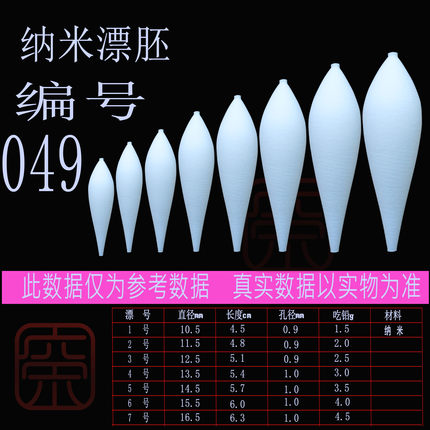 浮漂材料 浮漂DIY 纳米浮漂 鲫鱼浮漂中通孔0.8毫米 编号049