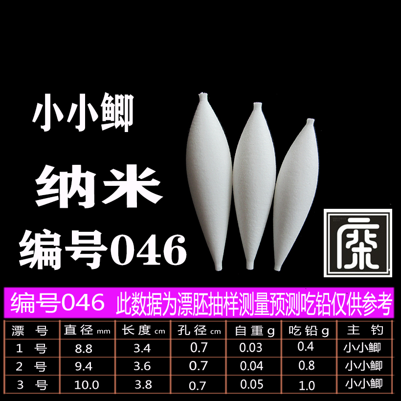 纳米材料diy水滴型中孔编号浮漂