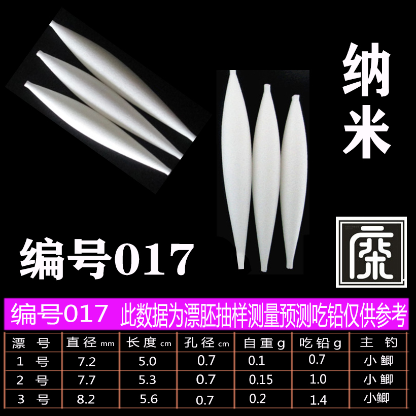 浮漂diy材料纳米漂胚中通编号
