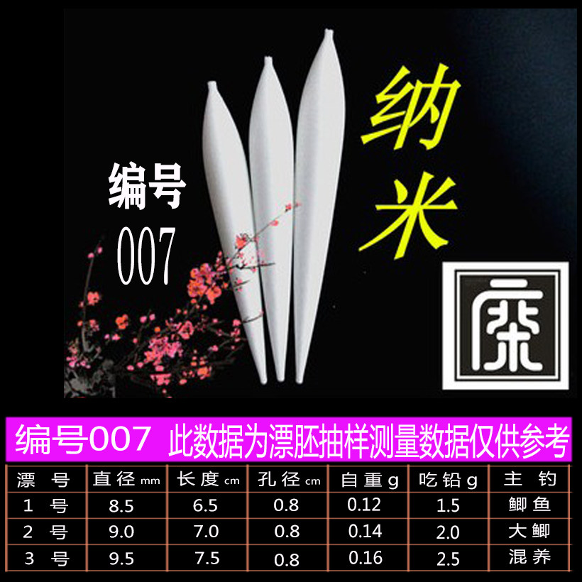 纳米浮漂 纳米漂胚 浮漂DIY 浮漂材料 佛手通孔0.8【编号007】