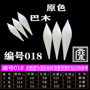 中通孔08 漂胚材料 巴尔杉水滴设计 浮漂DIY 编号018