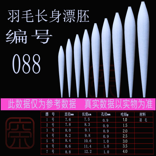 羽毛漂胚  浮漂材料  长身羽毛漂  浮漂diy  羽毛浮漂半成品
