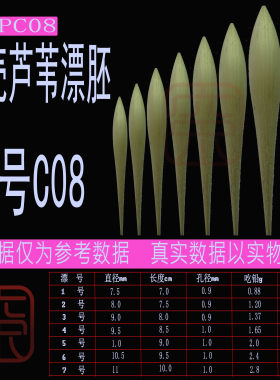 浮漂材料 硬尾带壳芦苇漂胚 阿卢漂胚C08  芦苇漂胚
