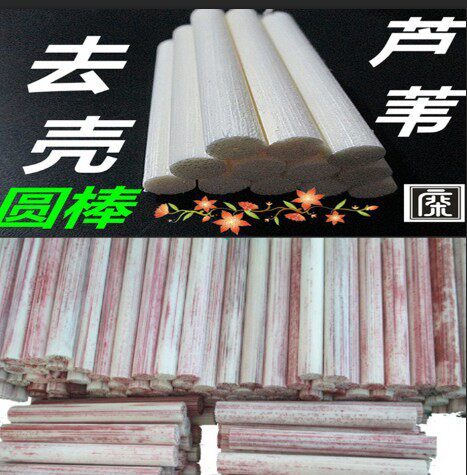 浮漂材料diy去壳芦苇中通孔