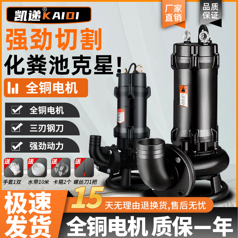上海凯递污水切割泵化粪池切割泵